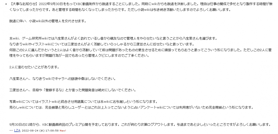 Torinos氏引退か(8/24 17:08発表)