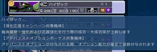 キュベレイとかは終わってるけど一部機体には強化キャンペーンの文字がある。他に黒ディアスと流星号で確認