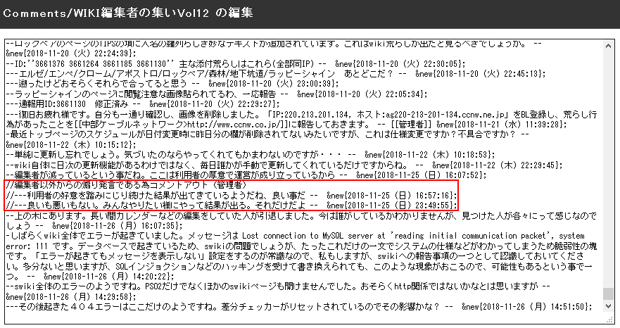 管理者が図星突かれた発言を煽り認定してコメントアウト。今までさんざん雑談の案件にスルーしろとか言っていた本人がこれだから滑稽を通り越してもはや無様だ。ただ事実の小言のこの程度で煽り認定じゃ、煽りだらけの雑談板閉鎖しろって意見が正論にしかならないよな、ホント。この管理者は自ら首を絞める行為を何度繰り返したら気が済むんだろう