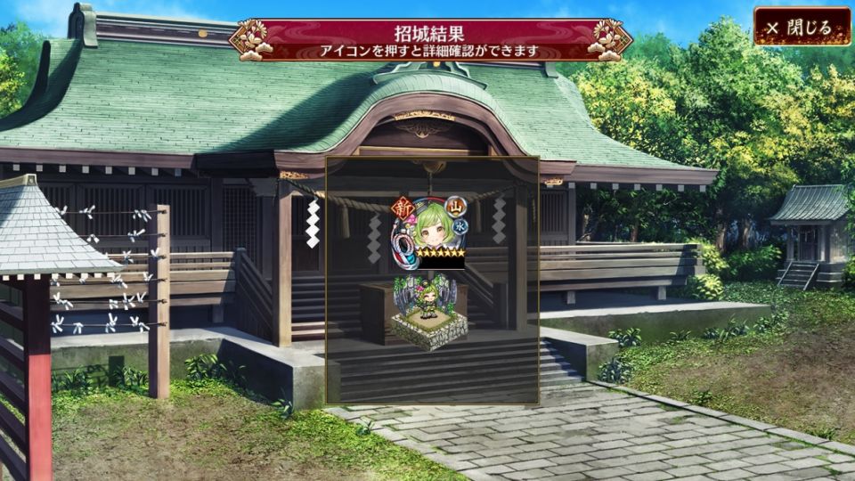 毎日無料ガチャで来てくれた。これで天下統一の委任開放がやりやすくなる……と思う。