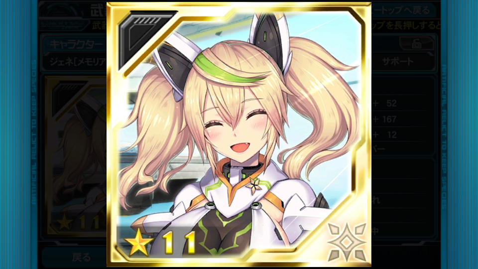 ジェネ[メモリアル]