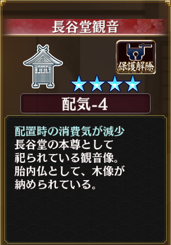 [[［裏］長谷堂城]]の所持施設です