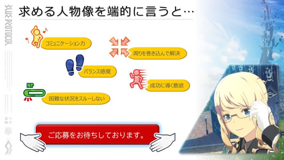 これが募集要件。（2023年8月時点）