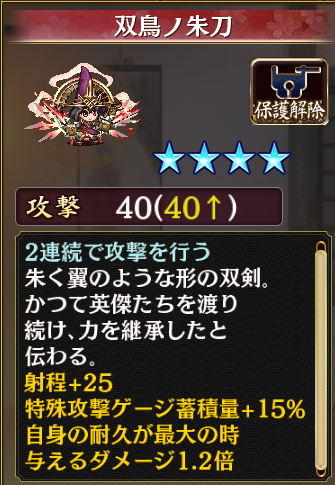 [[［雅翔］今川館]]所持武器