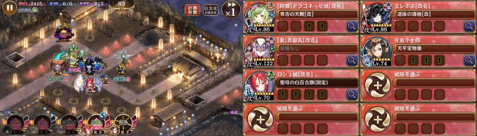 5人編成。ロシュの回復計略で支えつつ絢爛アラゴで殲滅。裏真田丸は最後まで巨大化なしで耐えられる。