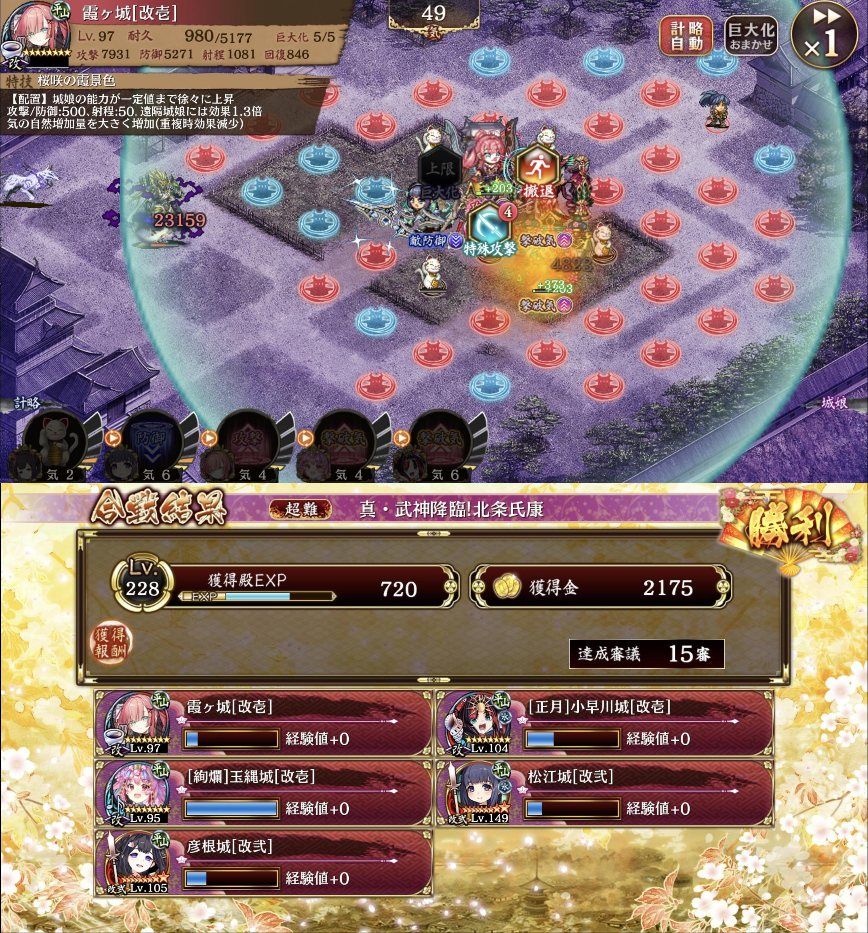 ふと北条君来てるの見て霞ヶ城で受けられそうだなと思った結果。松江の攻撃・与ダメ-35%で耐久半減後に5000前後残ってれば何とかなった。書き込む前にログ見ててそういえば北条君バリア積んでたんだったなぁと懐かしくなった