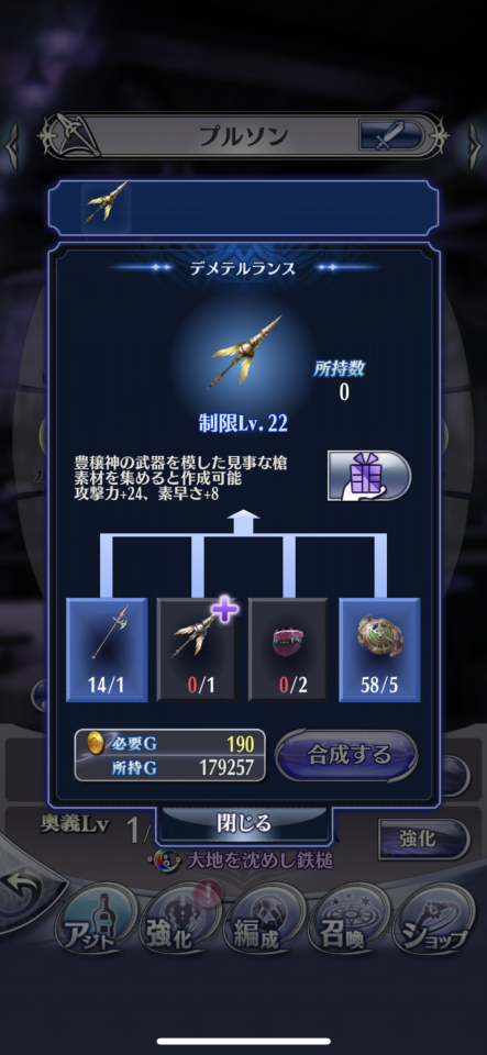 プルソン 3→3.5 デメテルランス