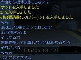 ただでさえ機体格差激しいのにこんなのが居るからキツイっす