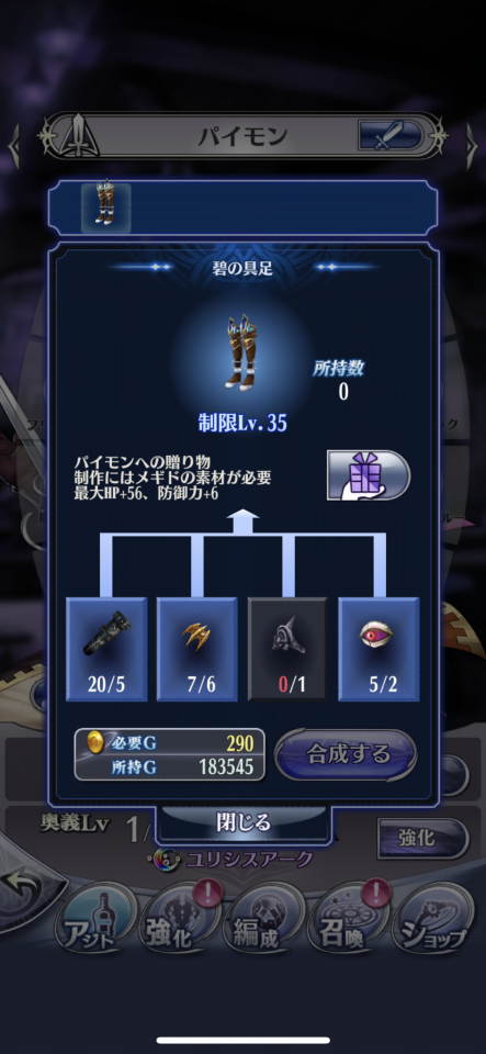 パイモン 4→4.5 碧の具足