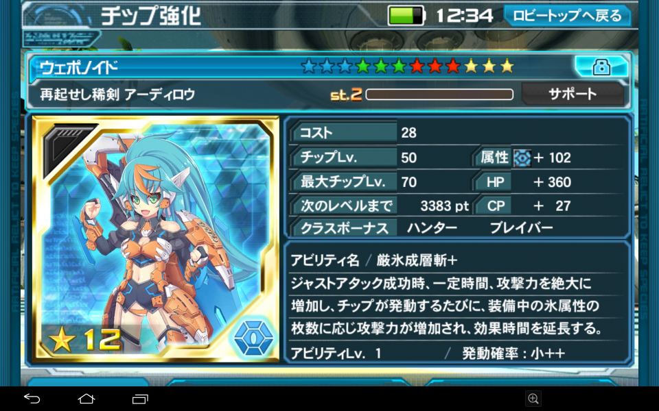 再起せし稀剣アーディロウ