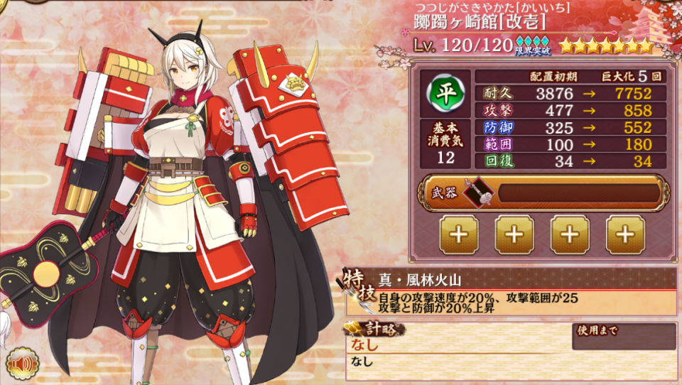 躑躅ヶ崎館Lv120