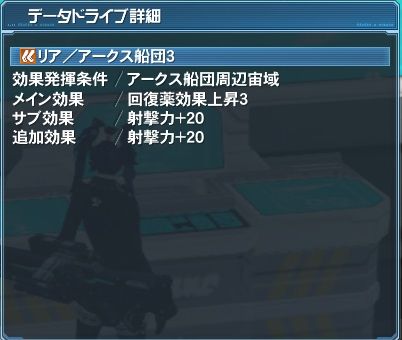 ありました。これですね。このステアップは時限の該当区域にいないと効果が発生しないと思ってました。東京やオメガに行ってみたらやはり射撃40上がってるのを確認しました。お騒がせしました。教えていただきどうもありがとうございました。