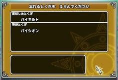 強敵で手に入ったバイシオン、したっぱからも素材が来たので、テレビ見ながら伝授したら…。2連荘で成功でおおっと思った瞬間、やっちまっていたことに気が付いた。1つは配合で移せるからいいんだけどねっ。