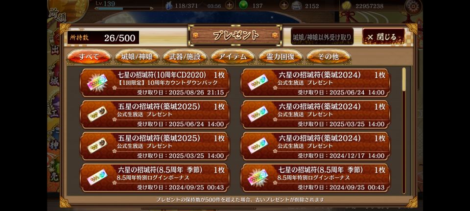 ウッ…誰を交換すればいいか判断できなすぎて26件の招城符が腐ってるの見て…！
