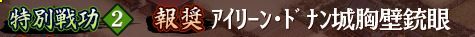 胸壁の銃眼・・・。いったい、何を出すための穴なんだ・・・（ｺﾞｸﾘ