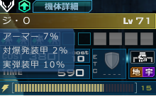 実弾装甲10％を確認。コンカスジオに付いたから嬉しい