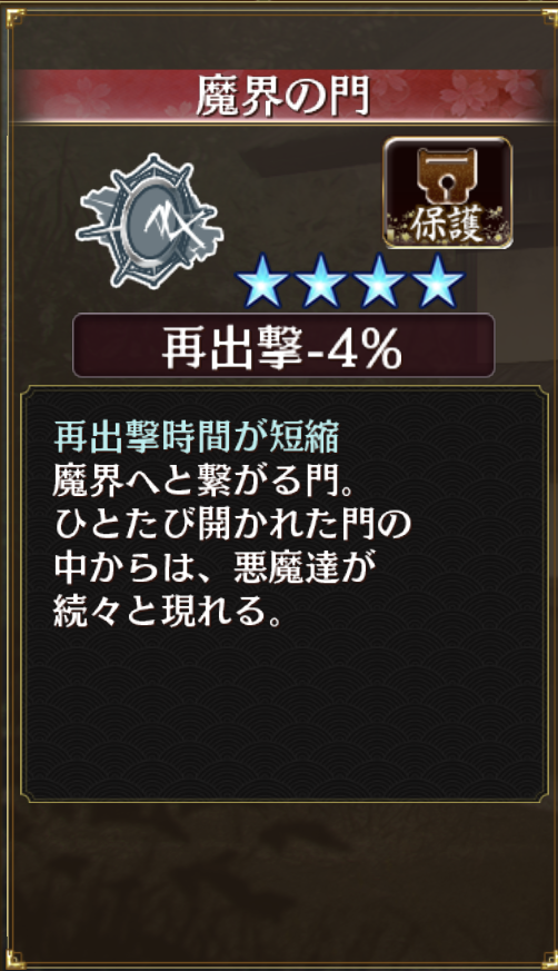 コラボ限定ステップの魔の門。再出撃−4%