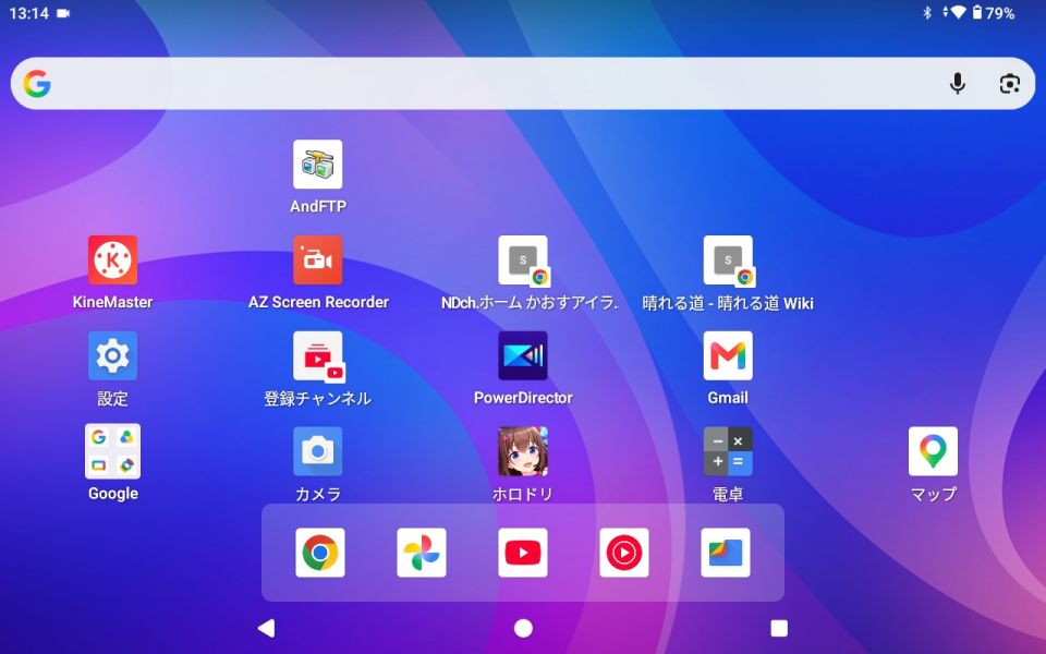 私のタブレット端末に、ホロドリインストールできました！