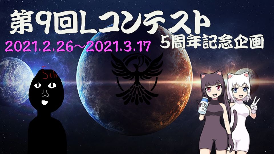 LZA5周年記念としてLコンテスト、半年ぶりに開催決定！
なお課題曲は19時に判明されるのでそれまでお楽しみに！''たくさんの参加お待ちしております！''
[[参加はこちら>製作者一覧/Torinos LZA/Lコンテスト]]