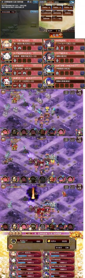 真・武神降臨！獅子王謳う聖剣奇譚　超難０審平山統一クリアーまとめ