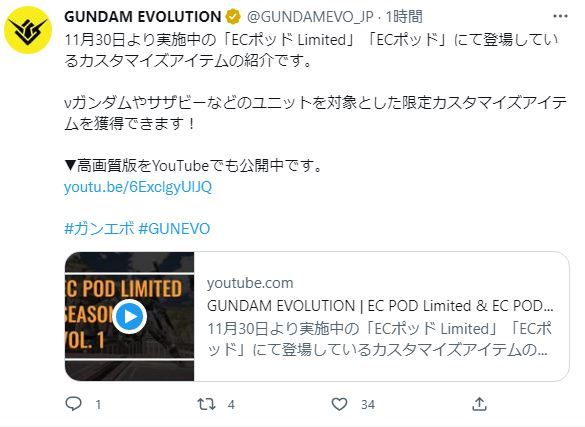 ガンエボの1時間前のTwitter