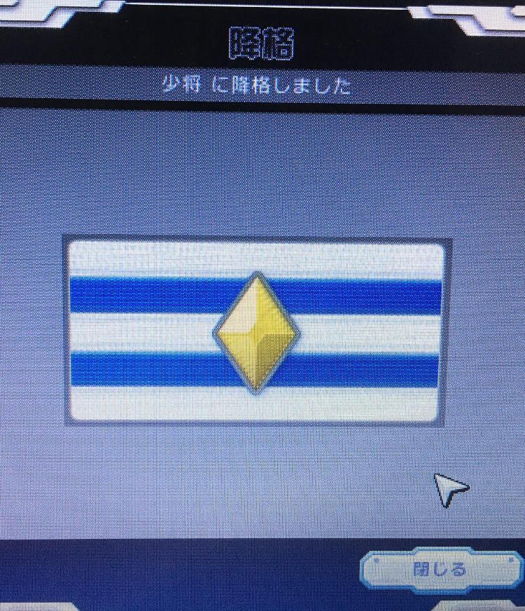 わい将官やで(´・ω・｀)大将から落ちまくったけど(´・ω・｀)