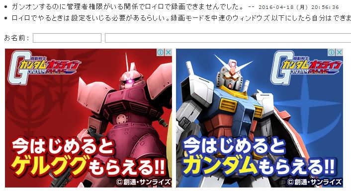 なんとなく見たら両方ガンオンのCMで、ゲルとガンダムが並んでたので投稿