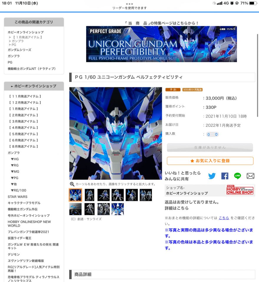 ガンプラの方は予約瞬殺（3万3000円）なのにこの扱いでいいのかよこの運営