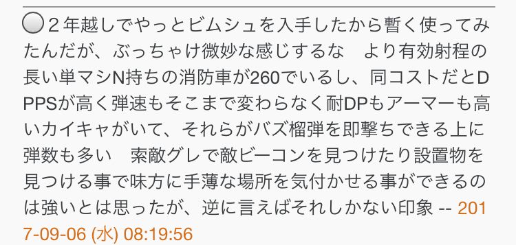 こいつ尉佐官だよな。ガンナーガンダムについてなんだが。確かに内蔵バズ榴弾が使いやすくて強いのはわかるんだが4000BRの強さを全く理解していない。