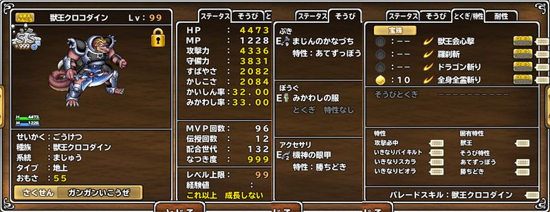 ついでに、賢さ上昇扉がある時にオッサンを突っ込ませてましたが、種チケ集めるまでもなく賢さもカンスト行けました。これでこちらは思い残す事なしです。たぶん。 (^-^