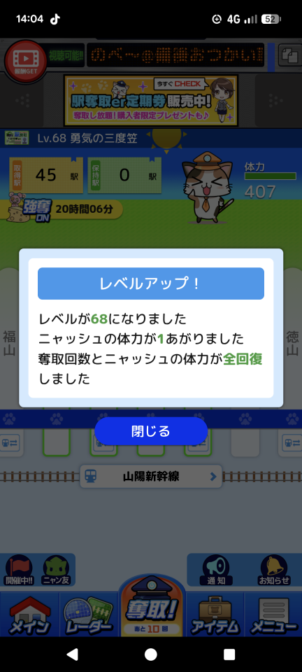 レベル68！