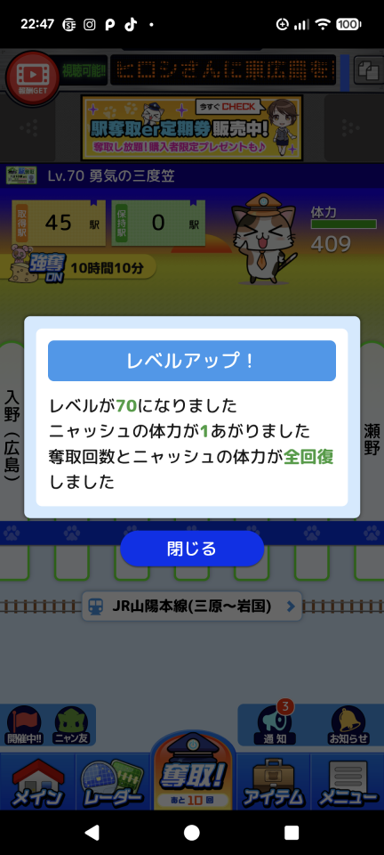 ついにレベル70！