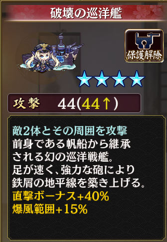 [[巡洋戦艦 コンスティチューション]]所持武器