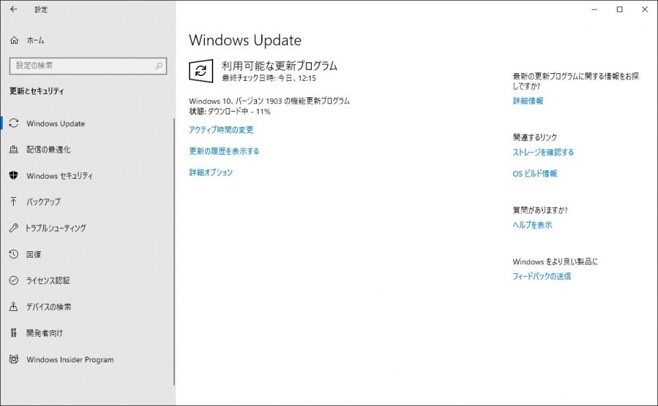 Windows10 1903ダウンロード中