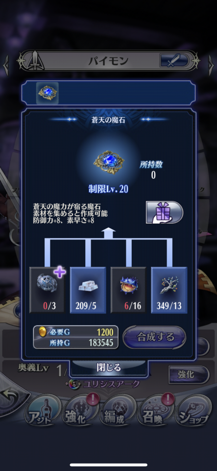 パイモン 蒼天の魔石