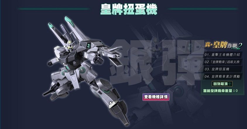 台湾に量産νガンダムやFA Mk-Ⅱと共に配備されるんだけど、この子誰？