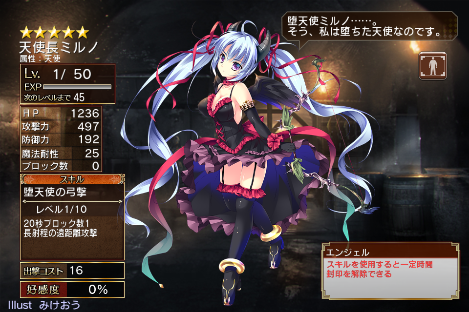 天使長ミルノLv1