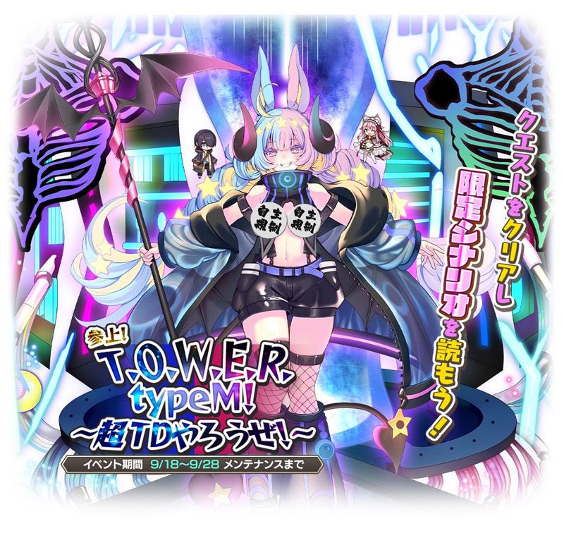 T.O.W.E.R._モン娘