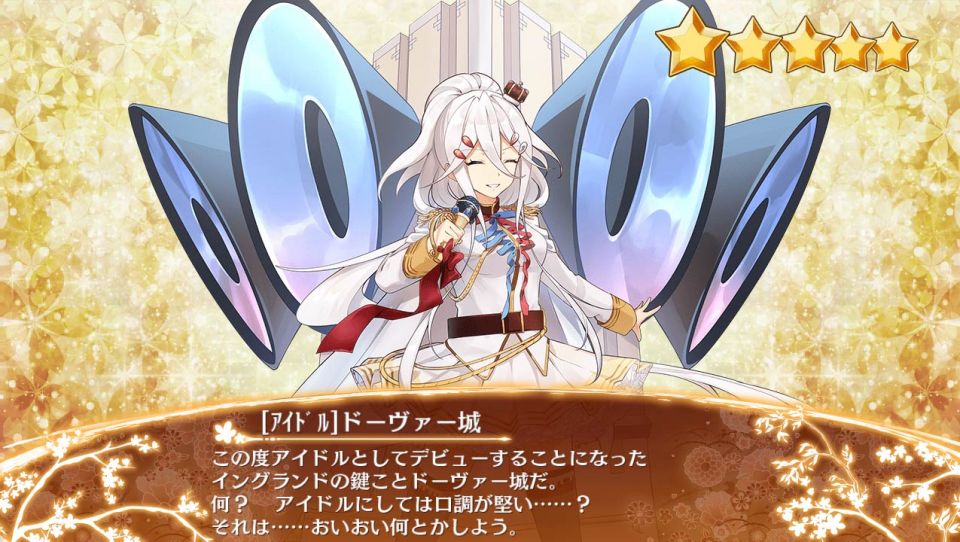 ［アイドル］ドーヴァー城_入手