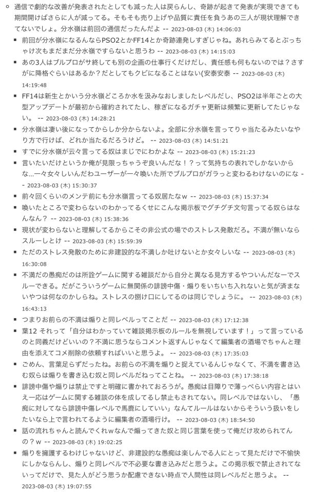 過去ログVol1～10まで見てみたが特に荒れてる枝でもこんなもんだったぞ。9割ぐらいはゲーム内の話か運営への愚痴。その暴言煽りっていつ頃の話だ？