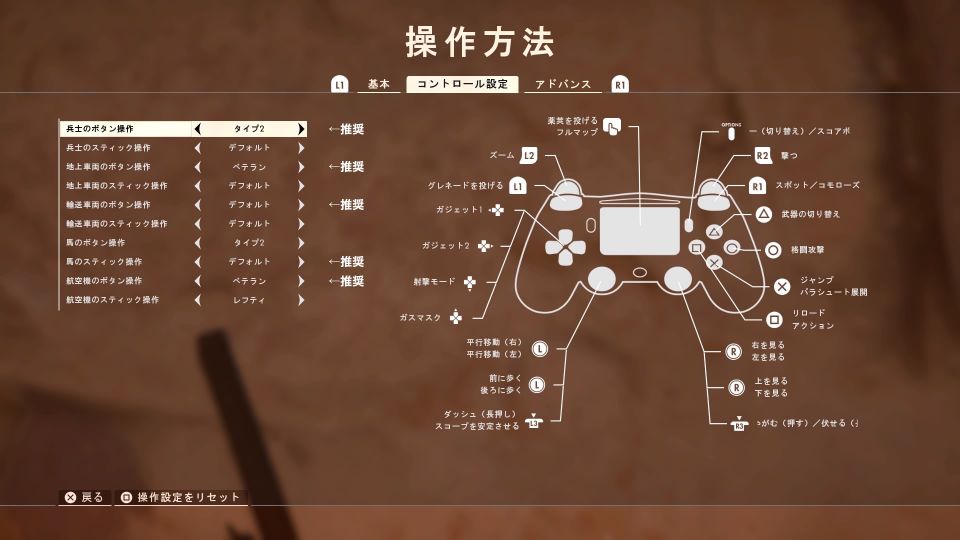 設定操作方法コントロール設定