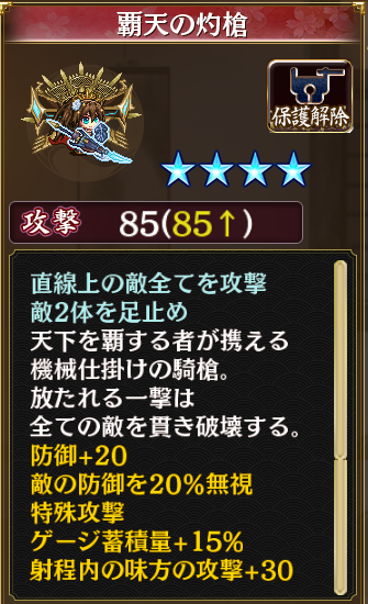 [[［暁星］大坂城]]所持武器