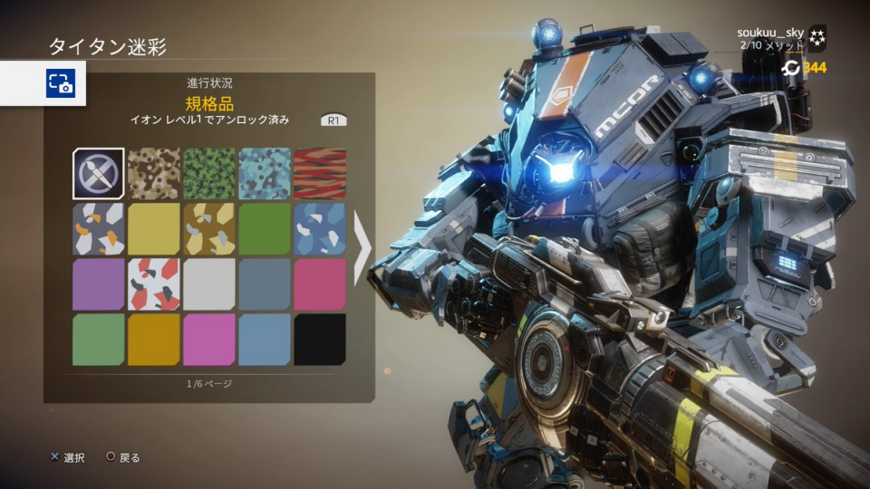 イオン迷彩page1_byPS4スクショ.png