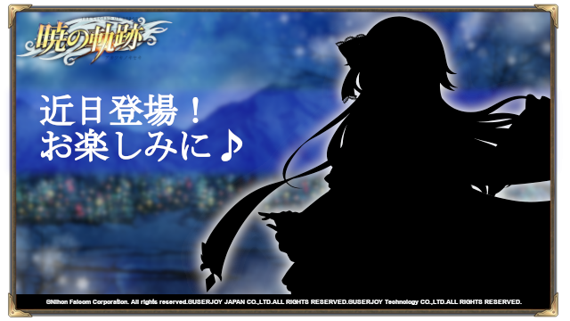 近日登場予定の新規衣替えー