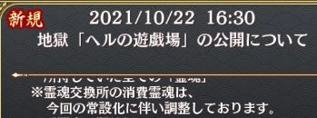 ヘルのお知らせ来てたけど、専用ススキやらラサが安くなるのかな、そうなると、やっぱり他が上がるのか・・・？安い内に交換した方がいいのかね