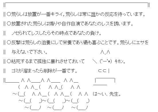 &color(Red){この荒らしはほっとくと自演したり他の木に寄生したりするから絶対さわるなよ};