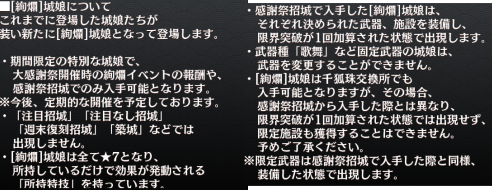 なるほど。確かに微妙な表現かもしれんかな。今回のスタダ招城が特殊って感じなんだろうけど、絢爛とか元々特殊な条件付けてやってたキャラだから違うっていう説明を強調しててもいいかんじはあるか。