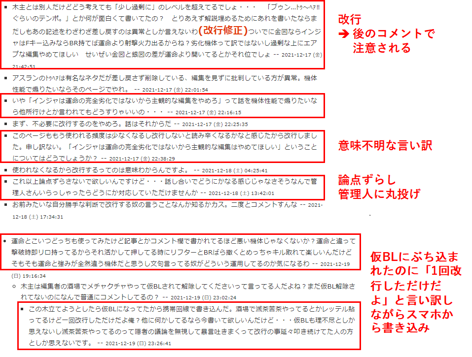 なんか被害者ムーヴしてるから、君の悪行晒しとくね＾＾