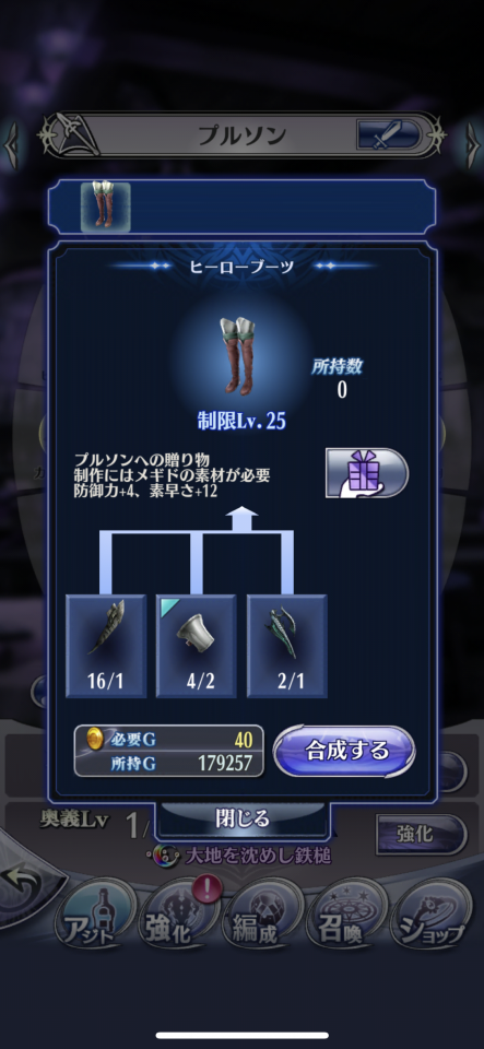 プルソン 3→3.5 ヒーローブーツ