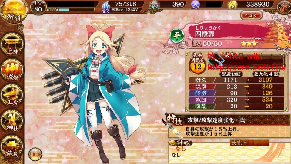 四稜郭レベル50です